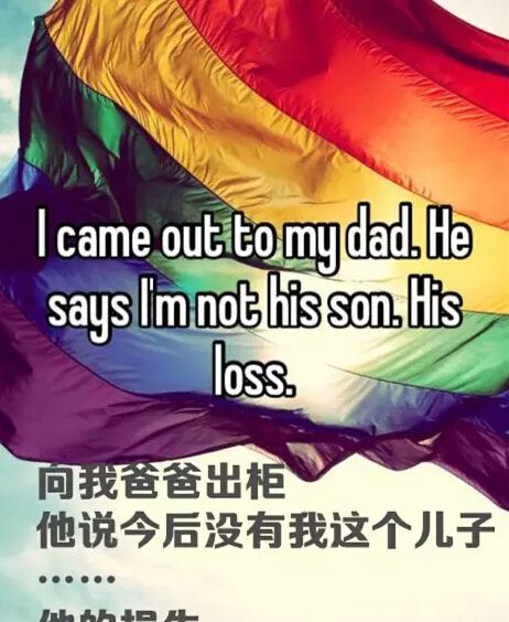 一千个LGBT就有一千个出柜故事