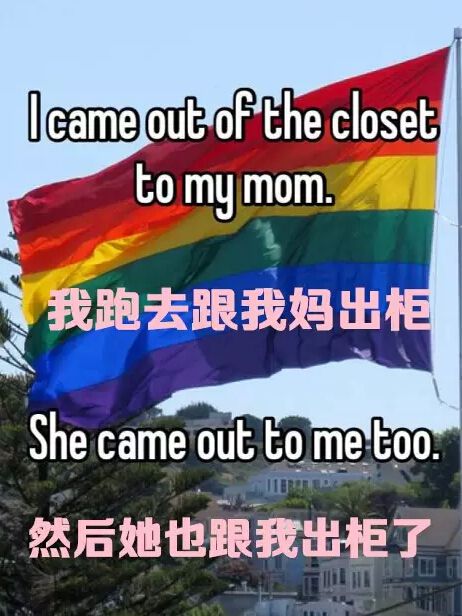 一千个LGBT就有一千个出柜故事