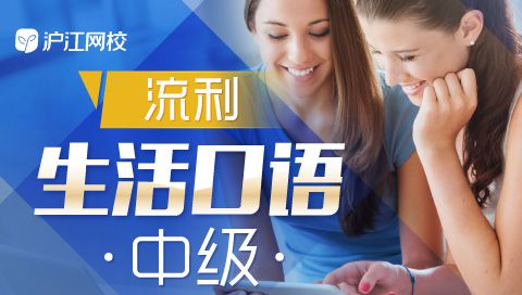 2018超值得学的10门英语课程:再不学就晚了