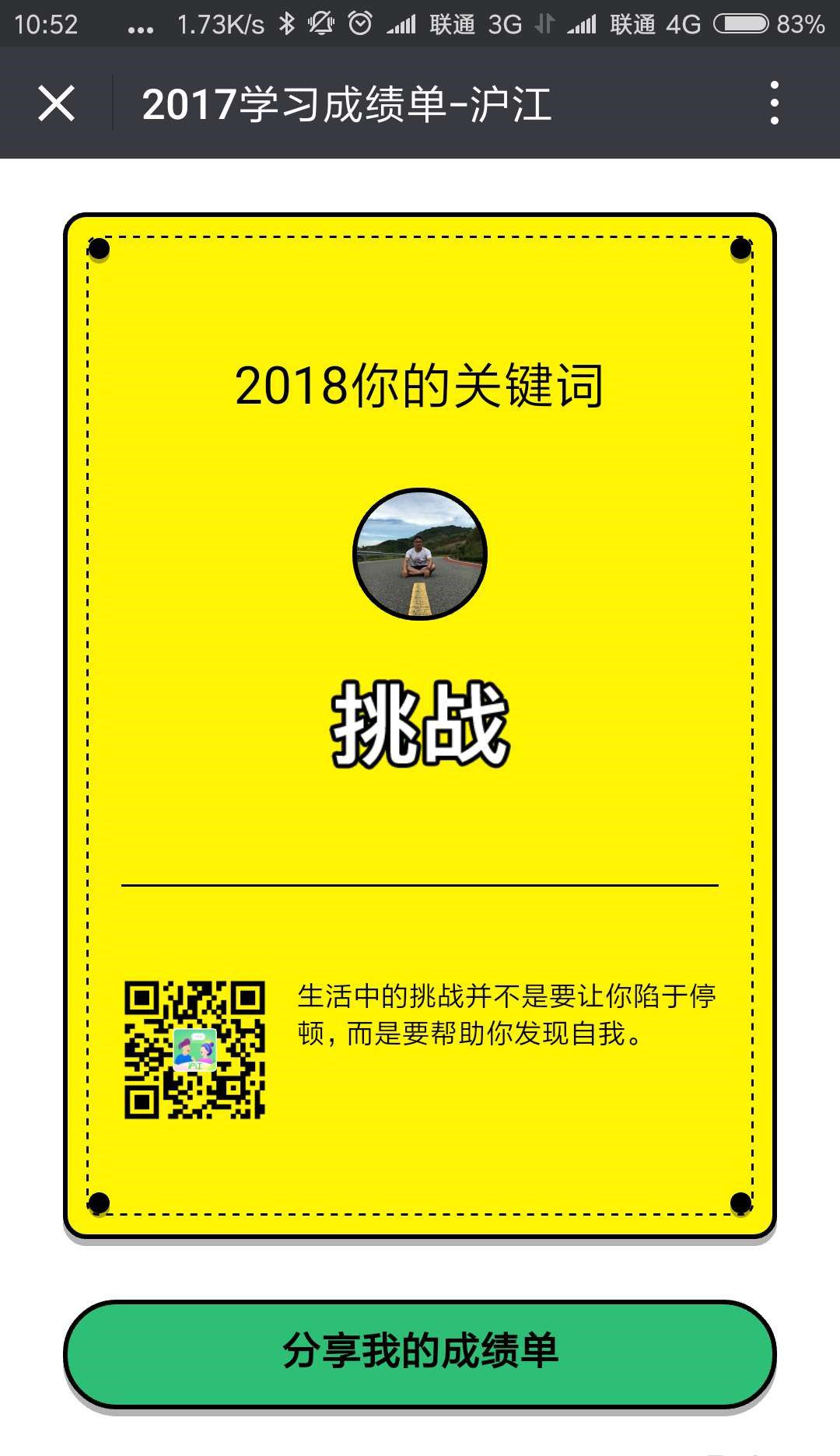 快来领取你的成绩单和学习礼包啦！