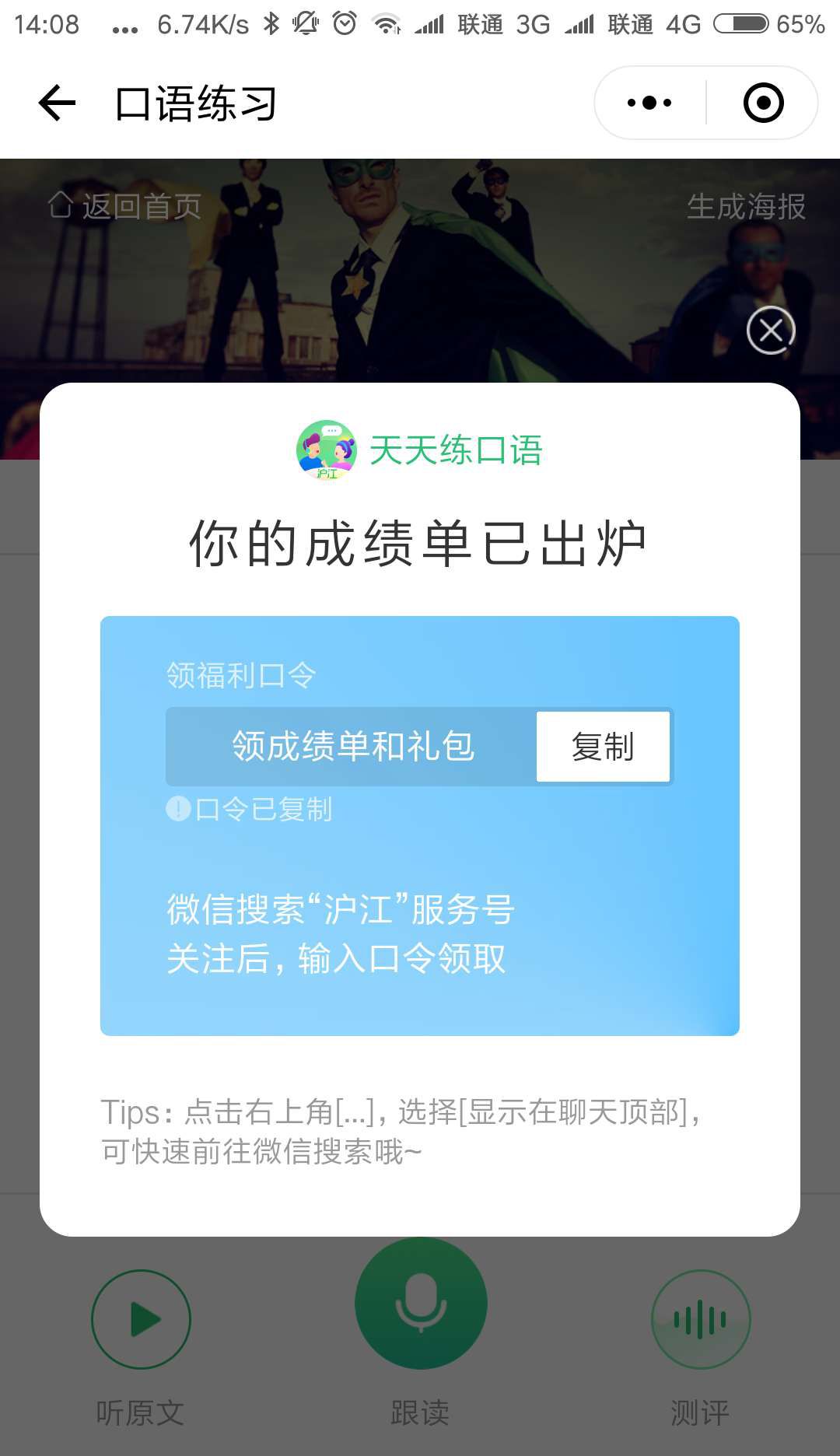 快来领取你的成绩单和学习礼包啦！
