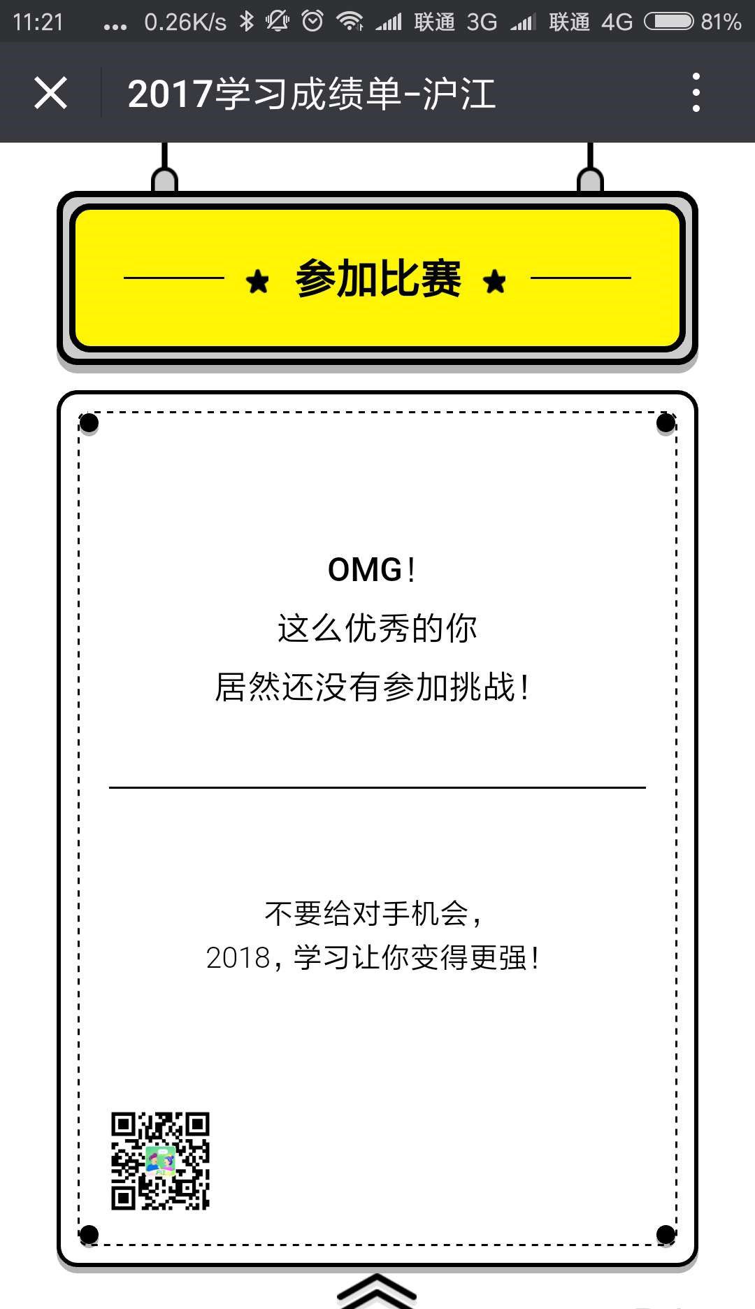 快来领取你的成绩单和学习礼包啦！