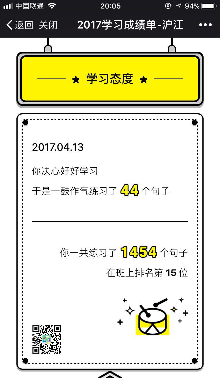快来领取你的成绩单和学习礼包啦！