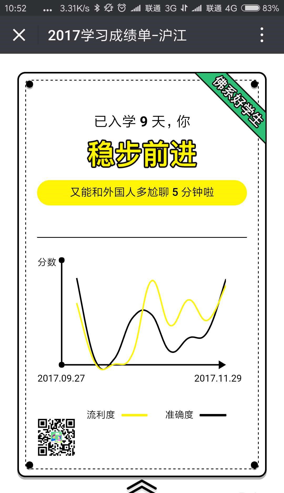 快来领取你的成绩单和学习礼包啦！