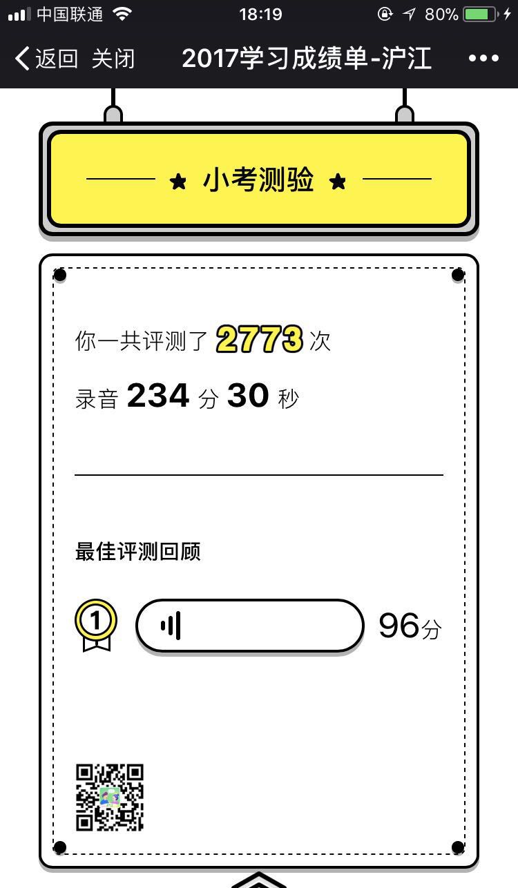 快来领取你的成绩单和学习礼包啦！