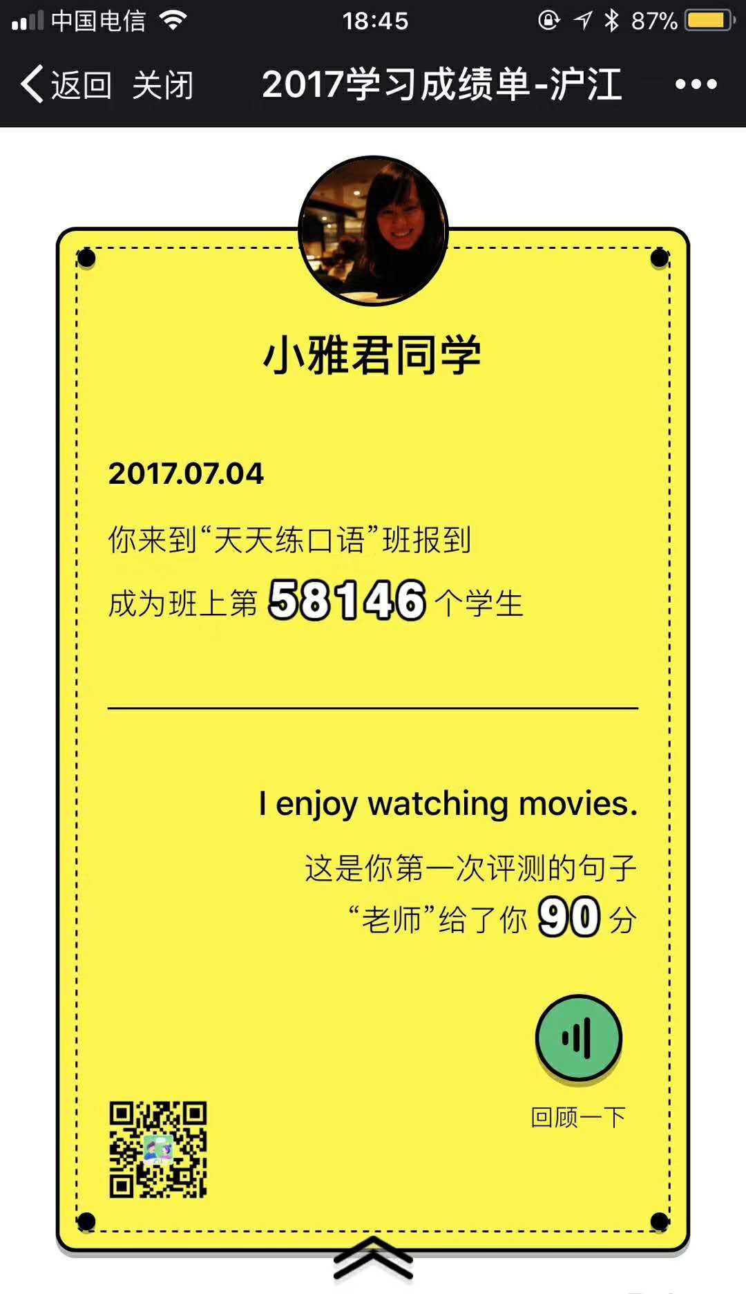快来领取你的成绩单和学习礼包啦！