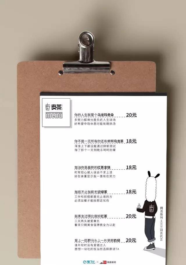 丧茶真的来了！比喜茶更疯狂的网红美食！