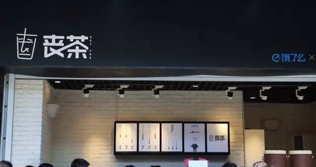 丧茶真的来了！比喜茶更疯狂的网红美食！