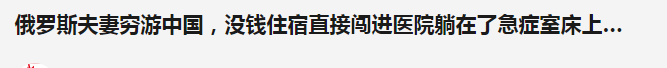 为什么老外喜欢来中国？来了还不想走...