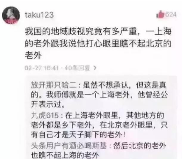 上海老外瞧不起北京老外？剖析老外的鄙视链