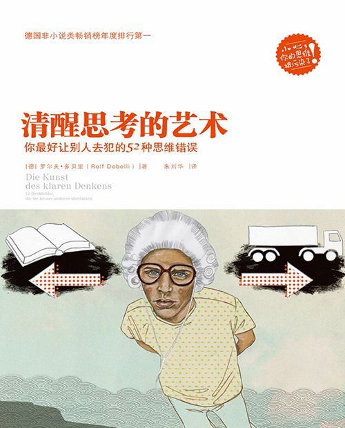 原版好书推荐 | 《清醒思考的艺术》