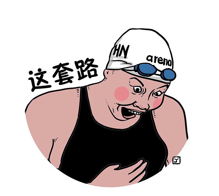 洪荒少女续集 全世界都心疼傅园慧游泳来姨妈