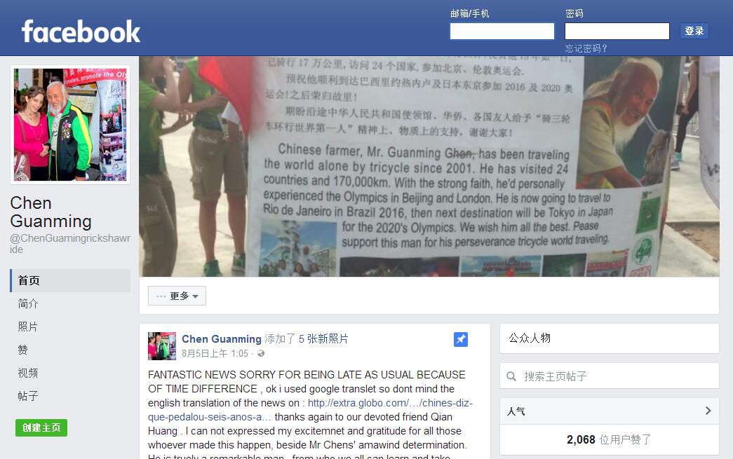 60岁老伯不得了！骑三轮从中国到里约看奥运
