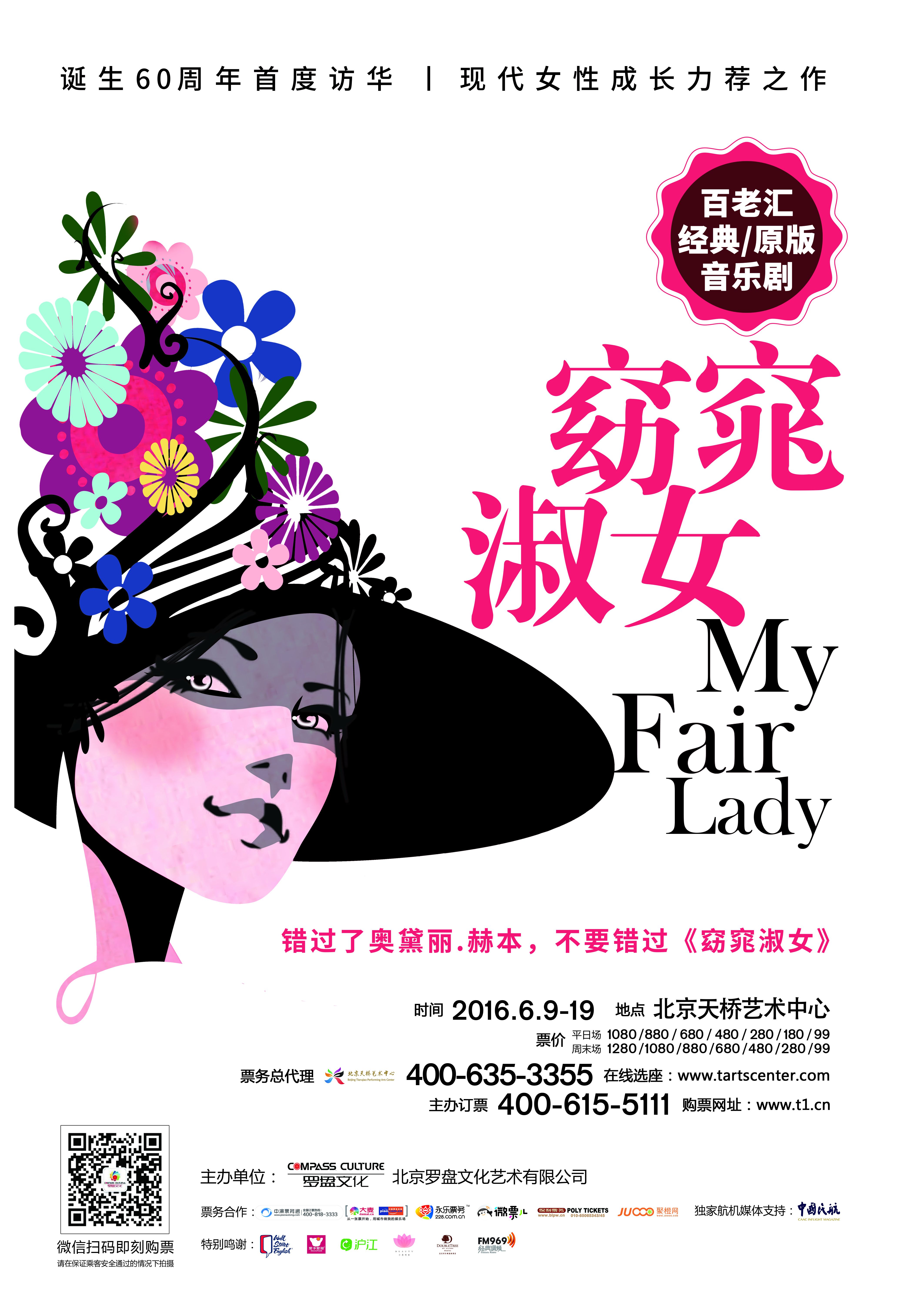 60年，音乐剧《窈窕淑女》经久不衰魅力何在