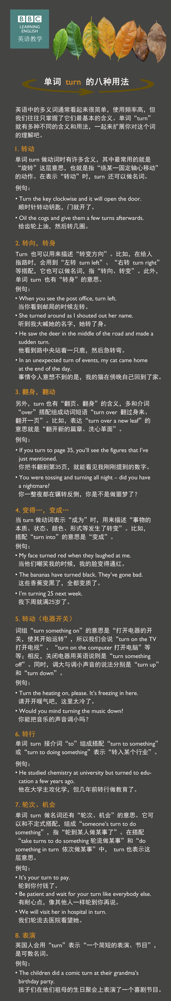 单词 turn 的八种用法