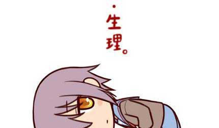 女生不可不知：“大姨妈”英语怎么说？