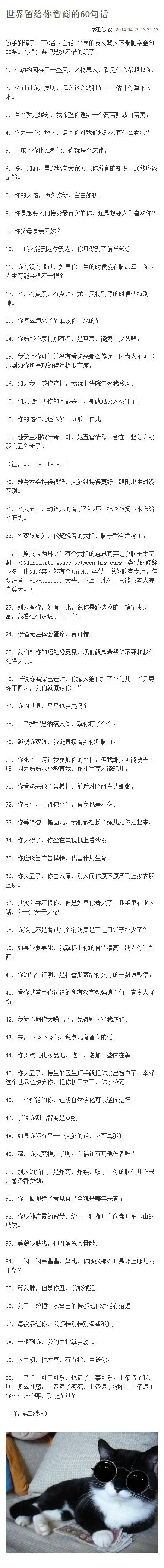 实用英文损人吐槽60句（中英版）