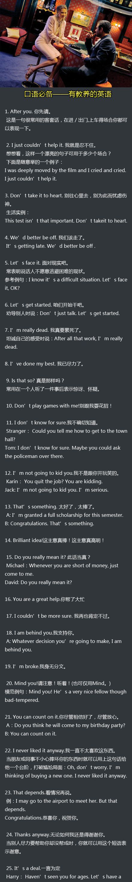 口语必备——有教养的英语