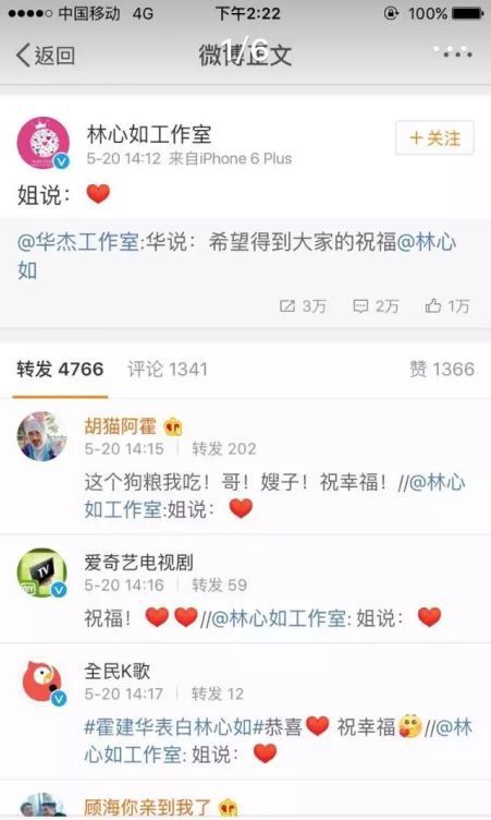 霍建华林心如恋情曝光 明星如何公布恋情