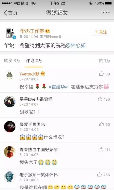 霍建华林心如恋情曝光 明星如何公布恋情