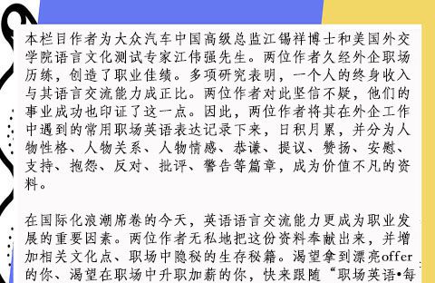 职场英语每日一句•人物性格篇 第118句