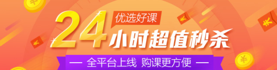 英语课程本周“今日特价”秒杀攻略：5.12-5.18