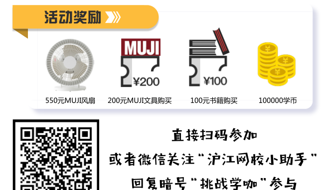 学咖挑战赛火热开战