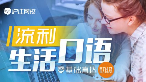 英语课程本周“今日特价”秒杀攻略 4.28-5.4