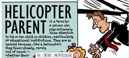那些你没见过的和“家庭”有关的词