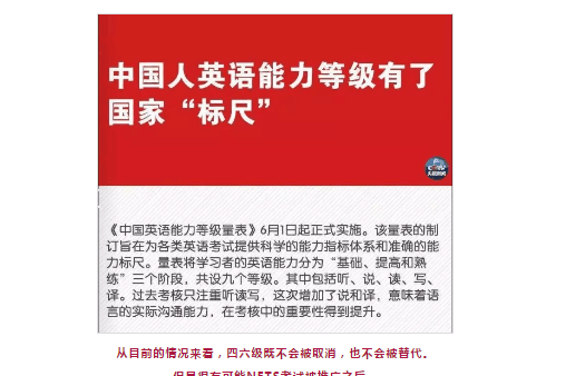 四六级“OUT”！五六级“即将启动”！