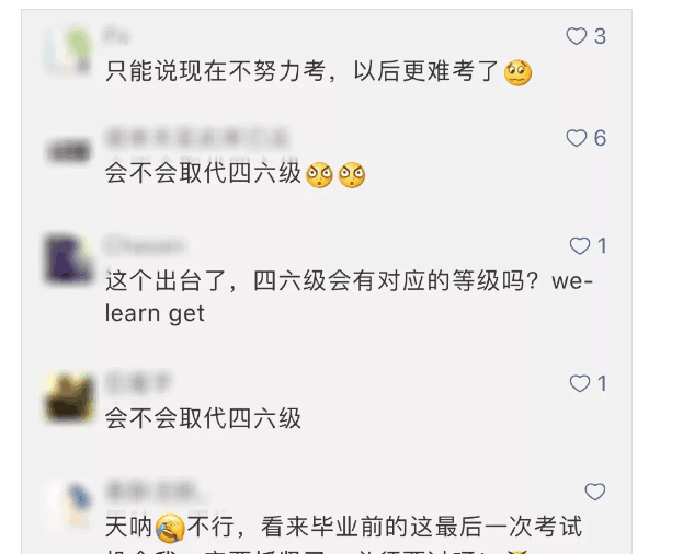 四六级“OUT”！五六级“即将启动”！