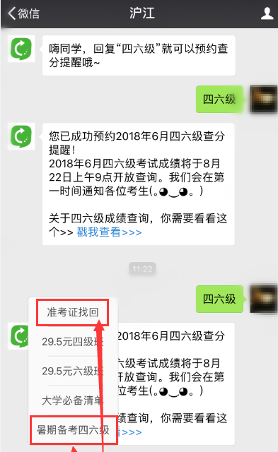 2018年6月英语六级成绩查询方式