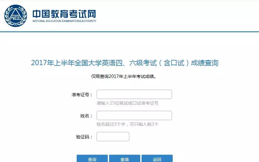 英语四级六级成绩查询提醒：准考证号忘了怎么办？