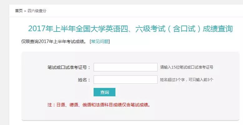 英语四级六级成绩查询提醒：准考证号忘了怎么办？