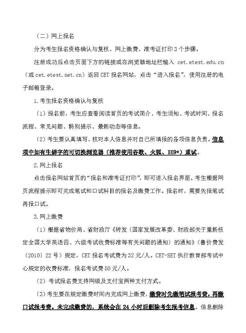 聊城大学2018年6月四六级报名通知
