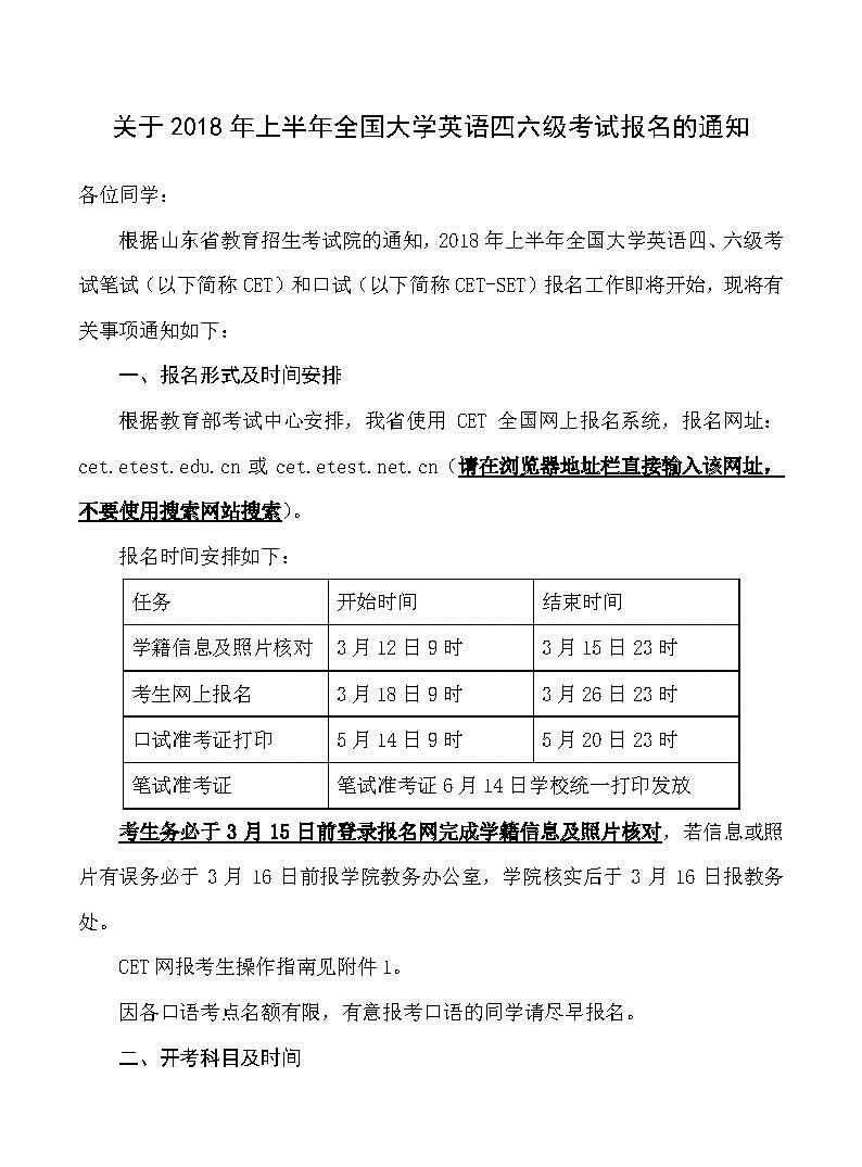 聊城大学2018年6月四六级报名通知