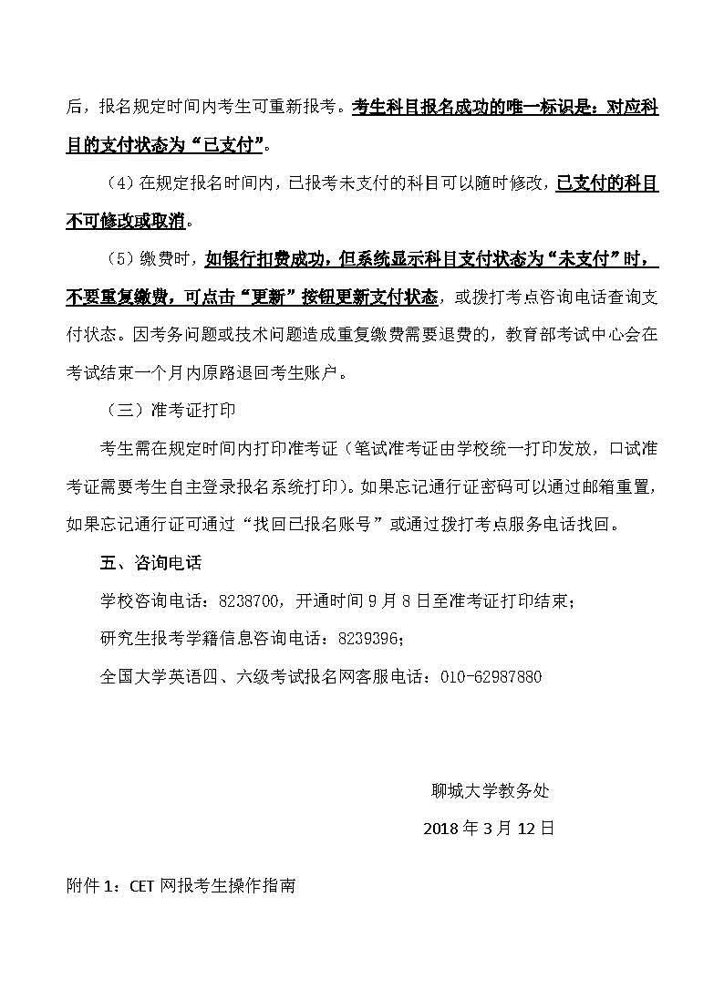 聊城大学2018年6月四六级报名通知