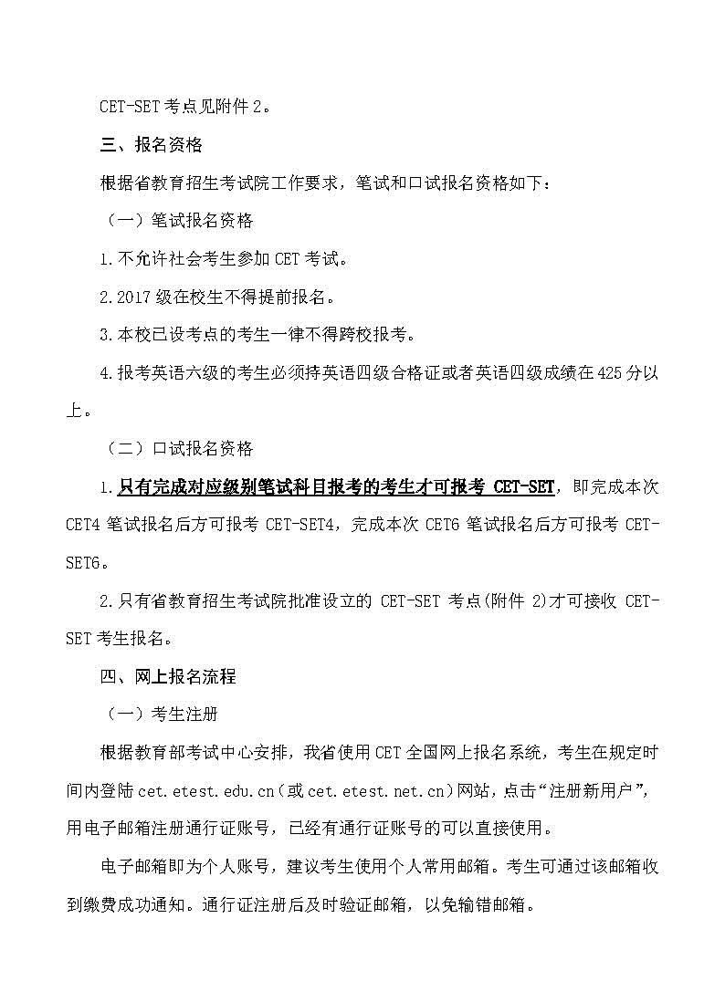 聊城大学2018年6月四六级报名通知
