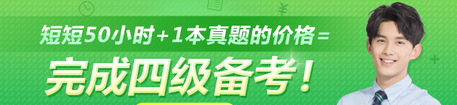 四六级，你过了吗？