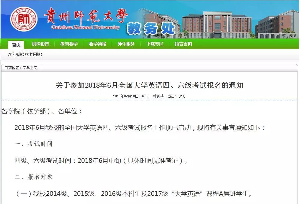 2018年上半年四六级报名已开始，报名资格/条件早知道！