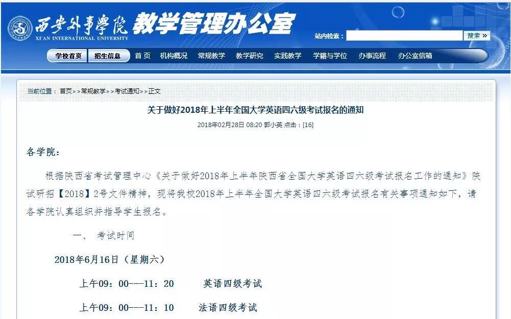 2018年上半年四六级报名已开始，报名资格/条件早知道！