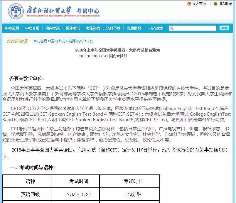 2018年上半年四六级报名已开始，报名资格/条件早知道！