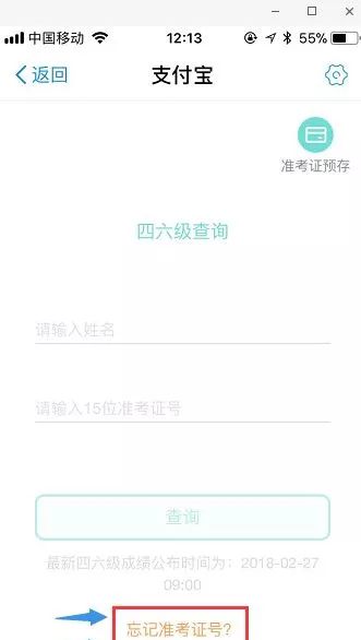 查分：准考证号忘了怎么办？