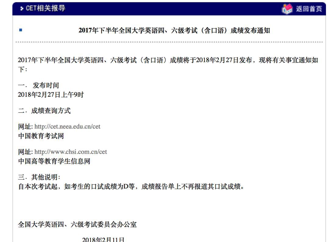 官网：17年12月四六级成绩查询时间已公布！