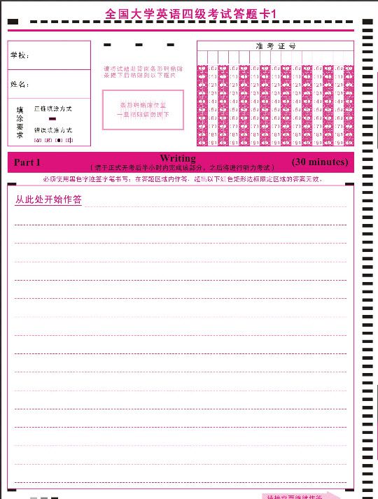2017年12月英语四级考试样卷