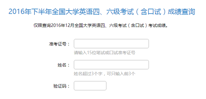 2017年6月全国英语四级成绩查询入口：教育部