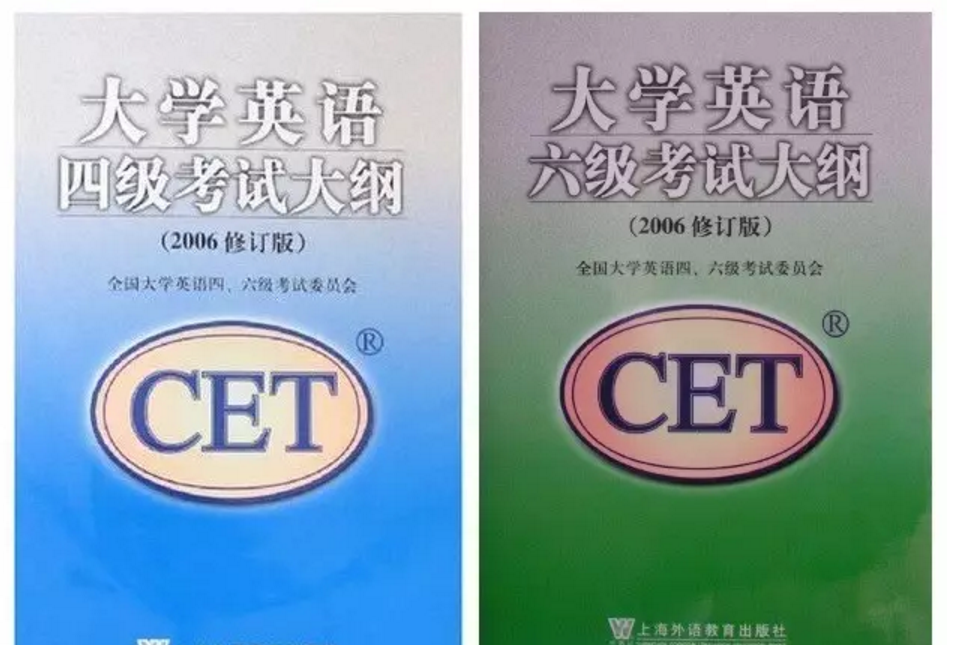 重磅！四六级官网10年首发新大纲，12月考试必备！