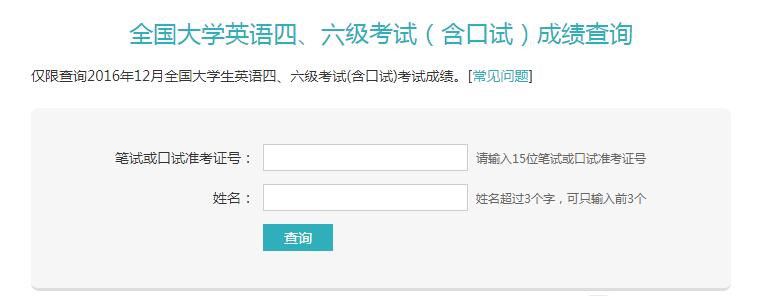 17年5月英语四六级口试成绩什么时候出来？
