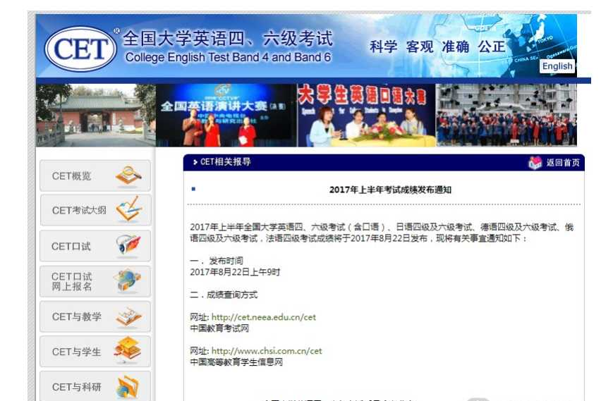最新四六级成绩查询入口：教育部考试中心综合查询网