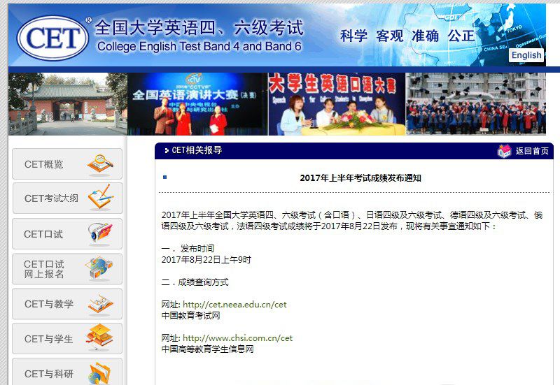 四六级成绩查询时间已公布！查分入口有重大改变！